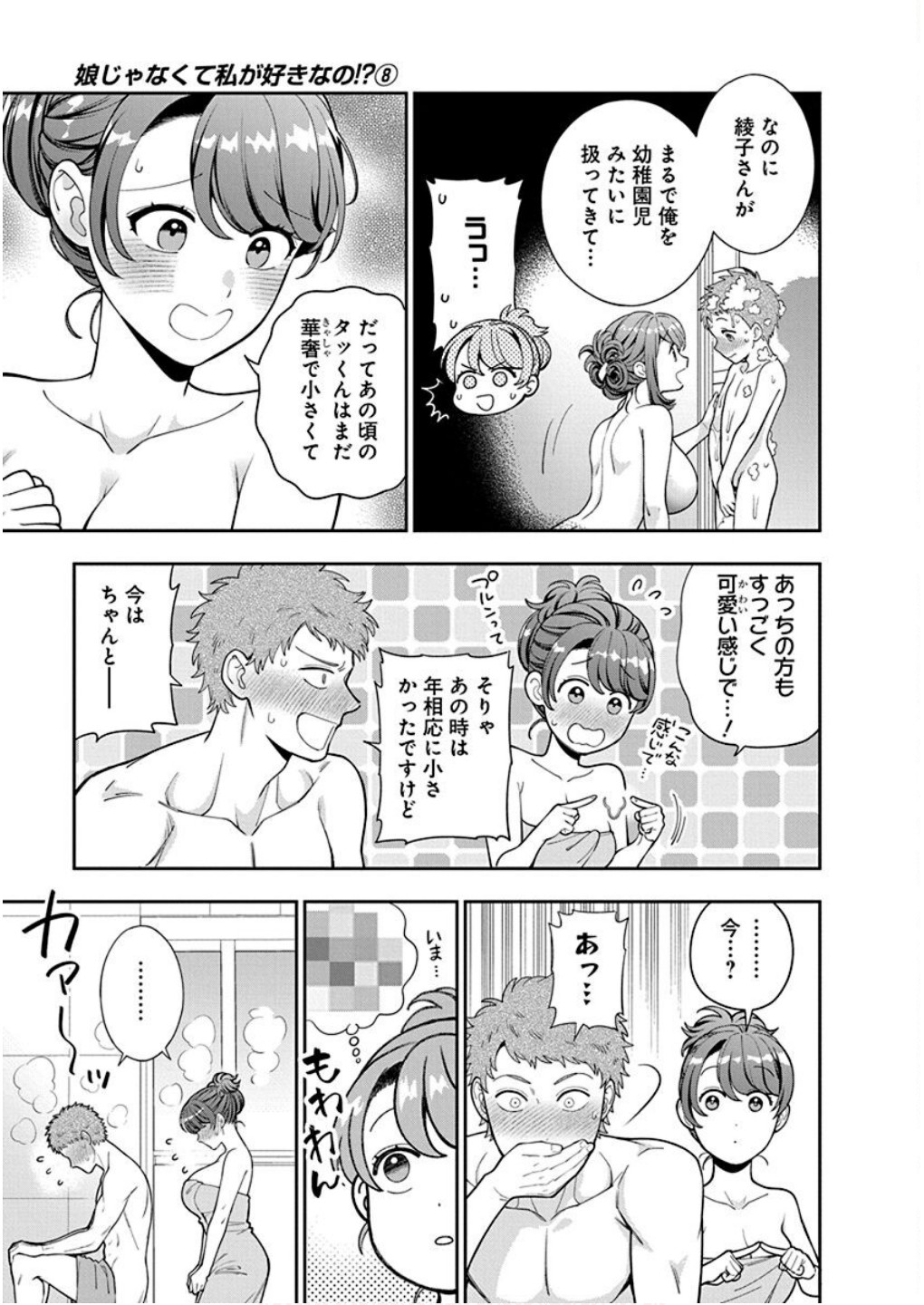 娘じゃなくて私が好きなの?! Chap 36 - Next Chap 37