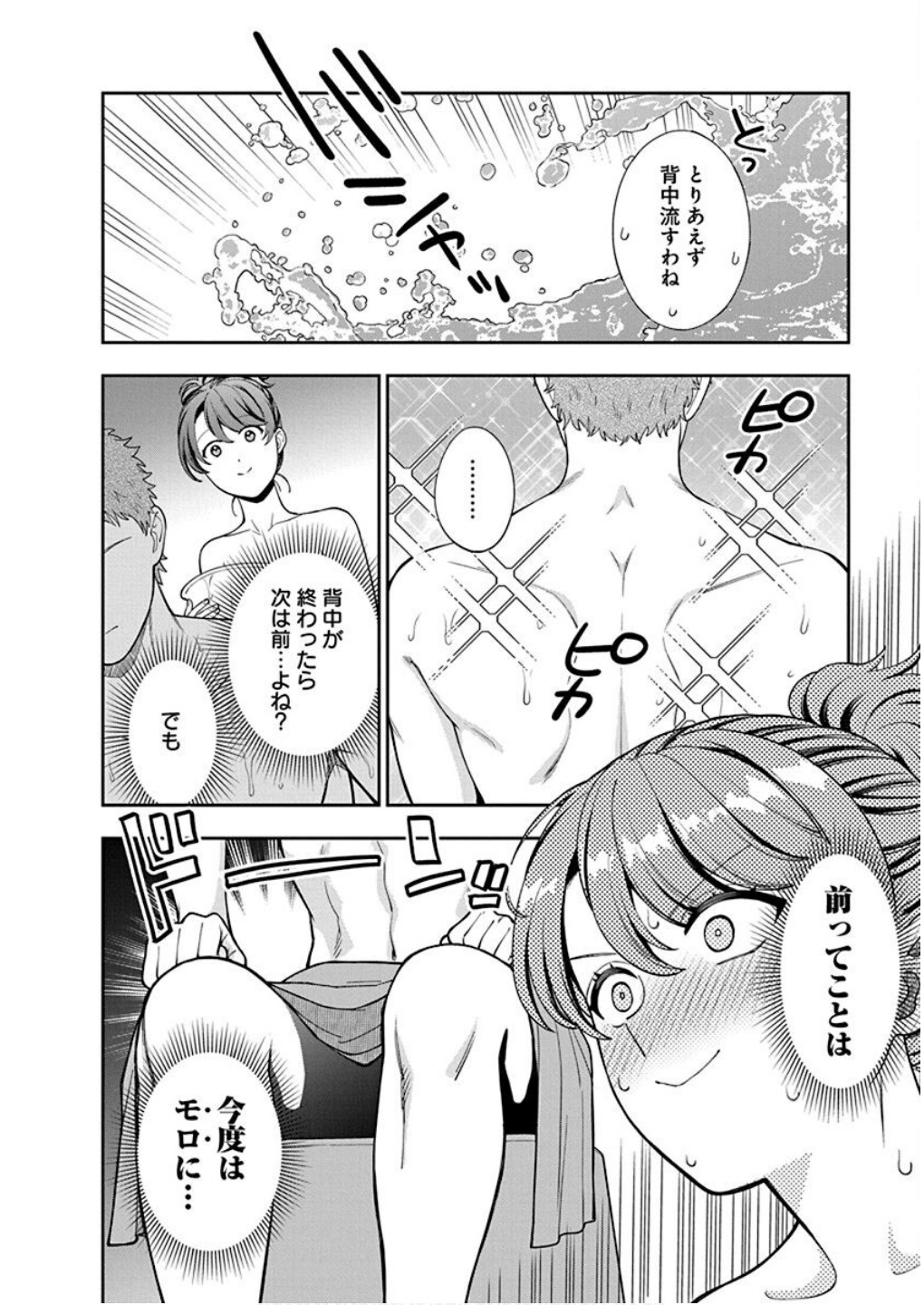 娘じゃなくて私が好きなの?! Chap 36 - Next Chap 37