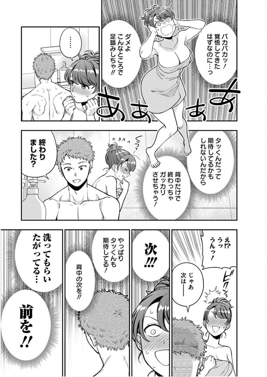 娘じゃなくて私が好きなの?! Chap 36 - Next Chap 37
