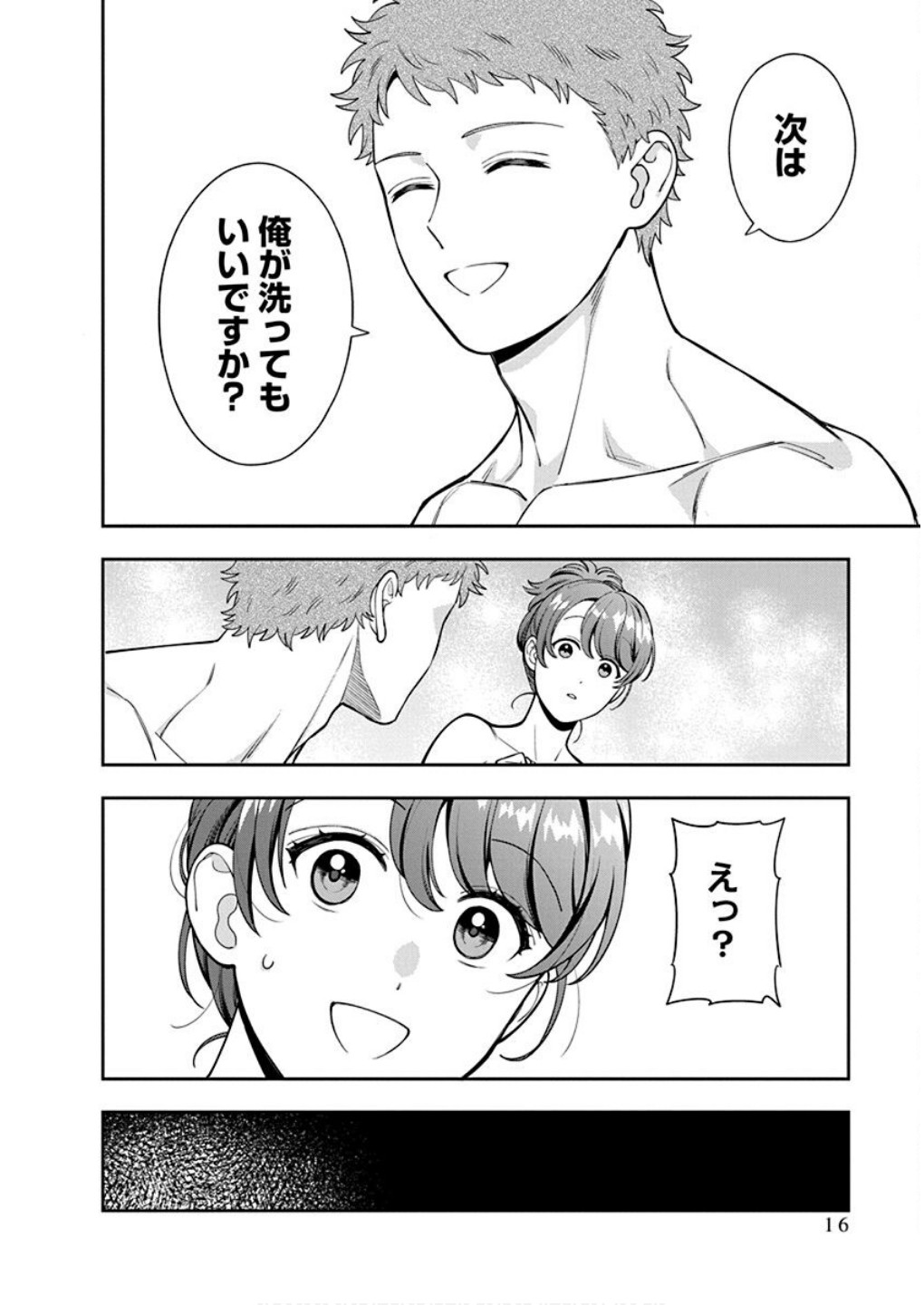 娘じゃなくて私が好きなの?! Chap 36 - Next Chap 37