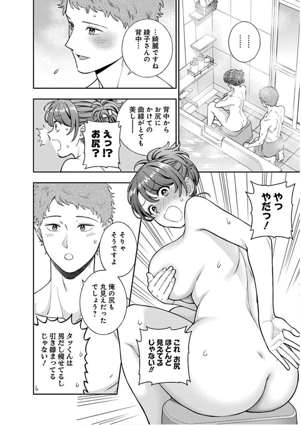 娘じゃなくて私が好きなの?! Chap 36 - Next Chap 37