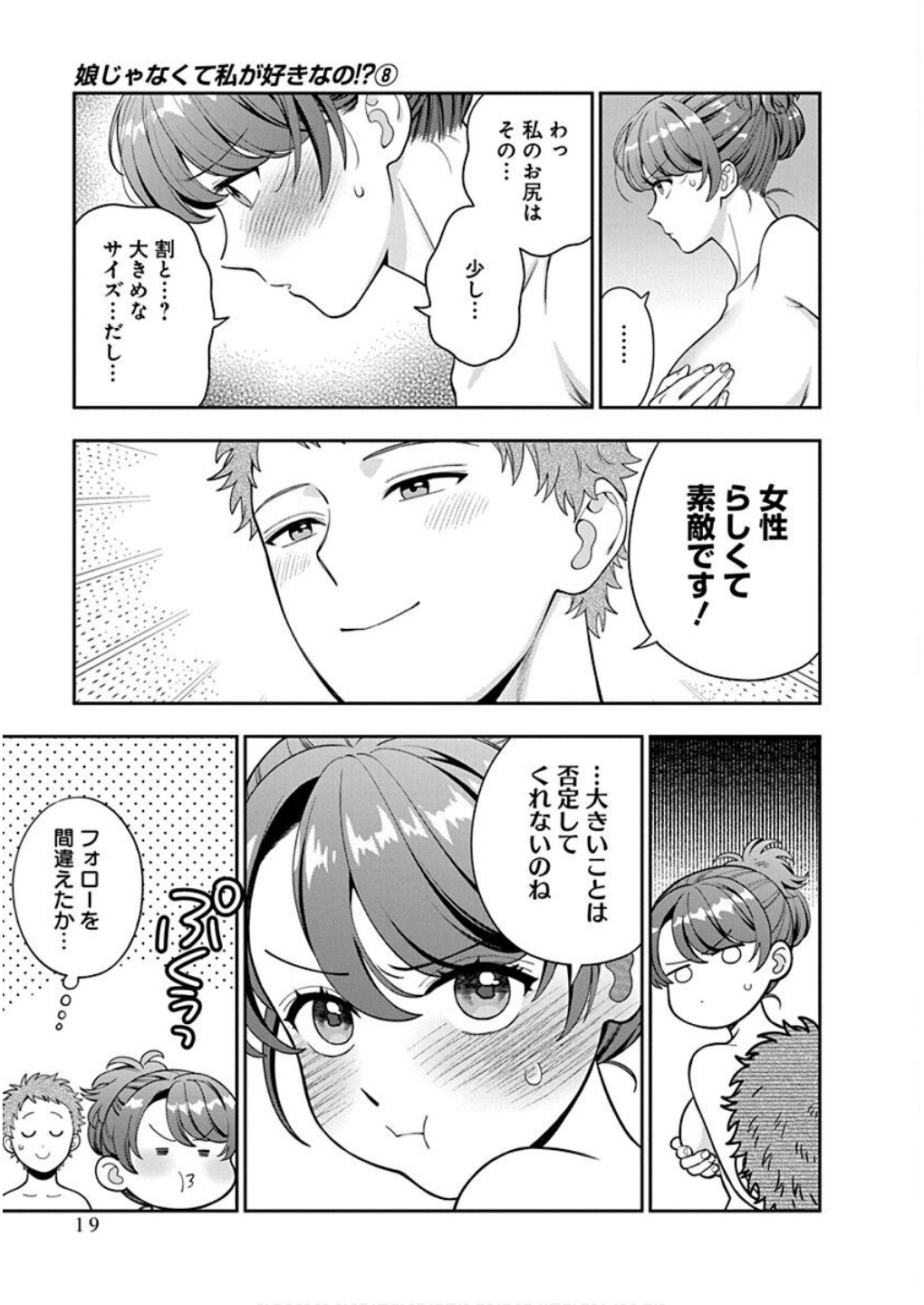 娘じゃなくて私が好きなの?! Chap 36 - Next Chap 37