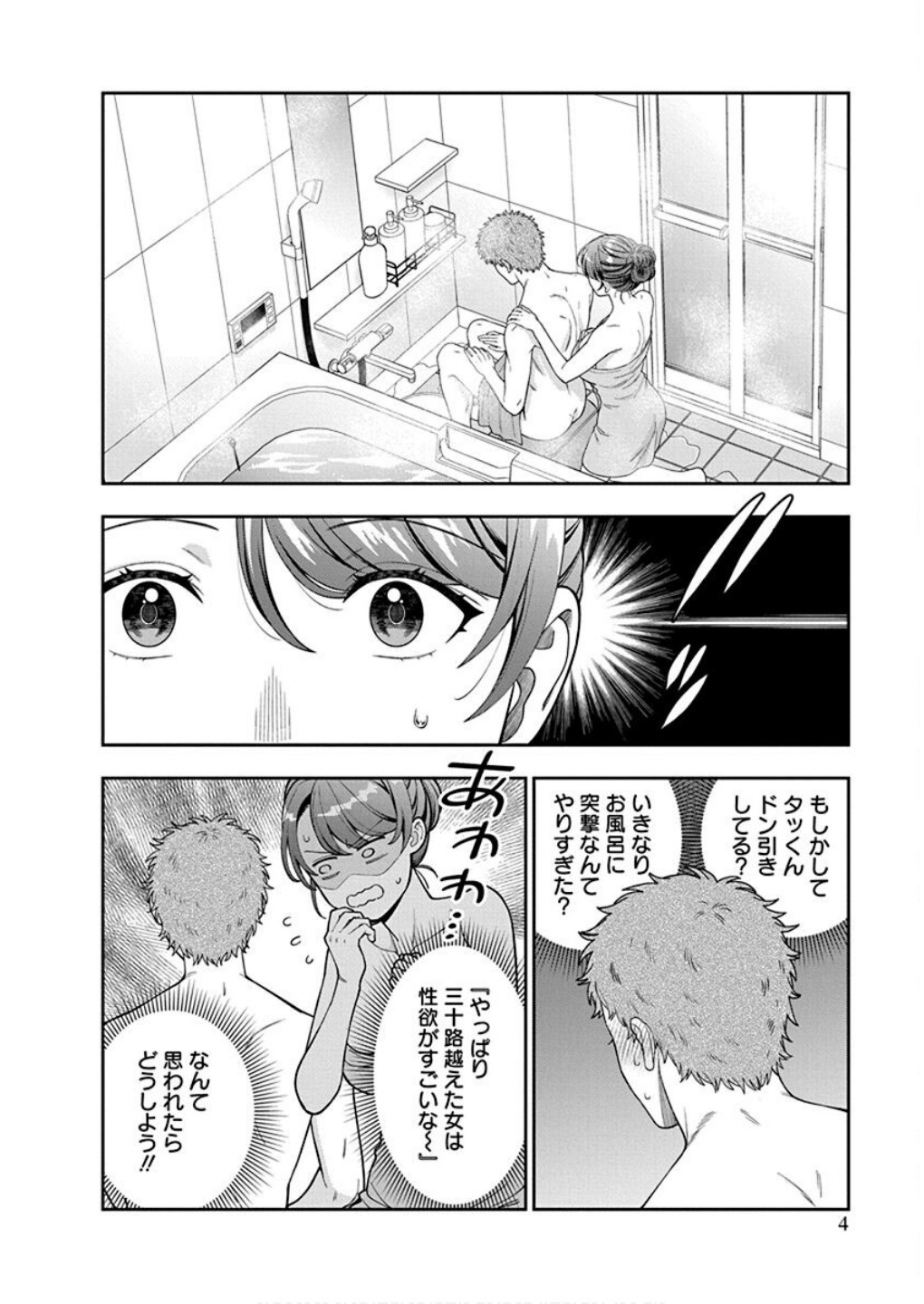 娘じゃなくて私が好きなの?! Chap 36 - Next Chap 37