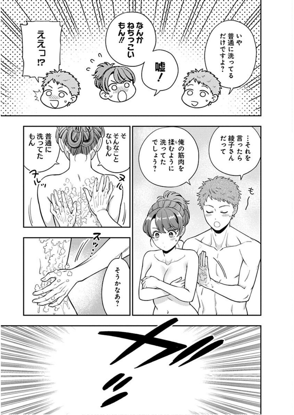 娘じゃなくて私が好きなの?! Chap 36 - Next Chap 37