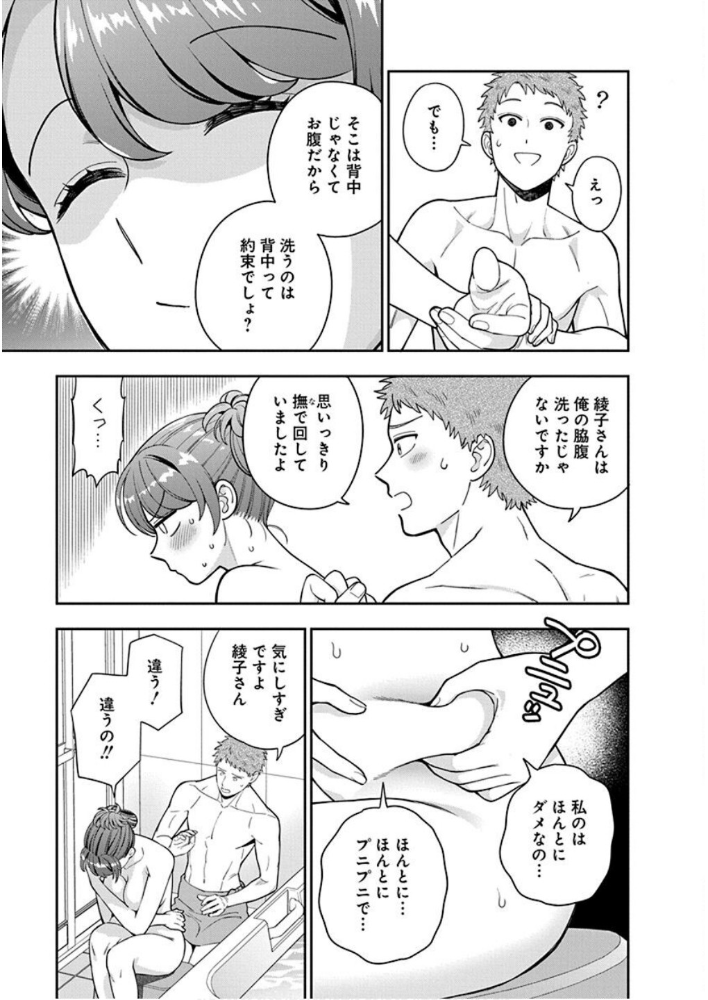 娘じゃなくて私が好きなの?! Chap 36 - Next Chap 37