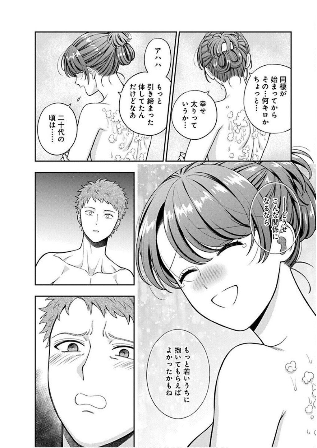 娘じゃなくて私が好きなの?! Chap 36 - Next Chap 37