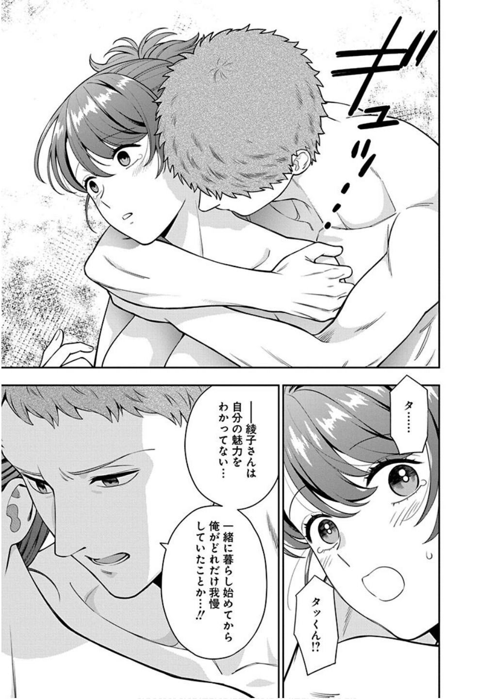 娘じゃなくて私が好きなの?! Chap 36 - Next Chap 37