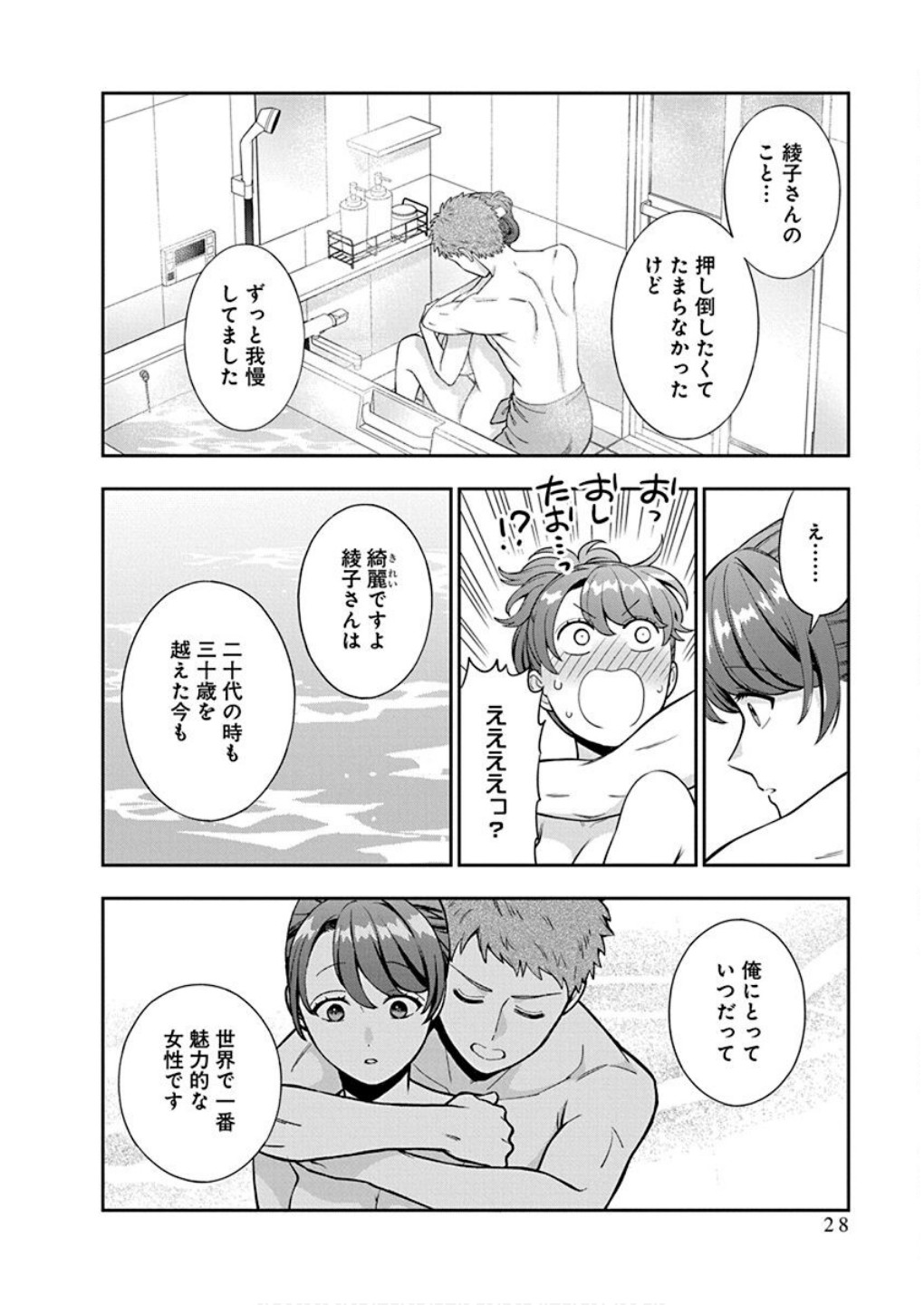 娘じゃなくて私が好きなの?! Chap 36 - Next Chap 37