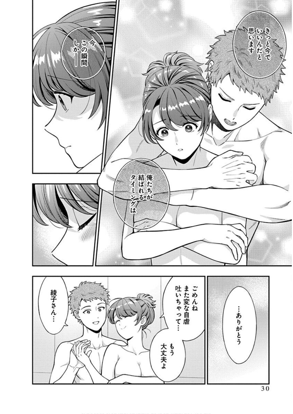 娘じゃなくて私が好きなの?! Chap 36 - Next Chap 37