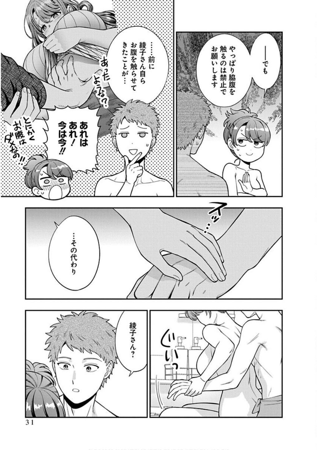 娘じゃなくて私が好きなの?! Chap 36 - Next Chap 37