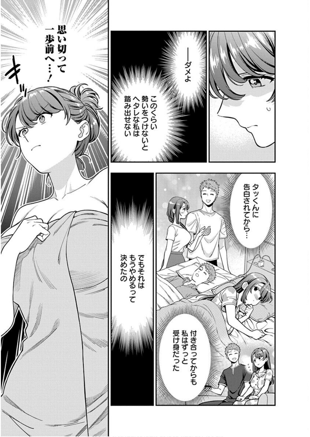 娘じゃなくて私が好きなの?! Chap 36 - Next Chap 37