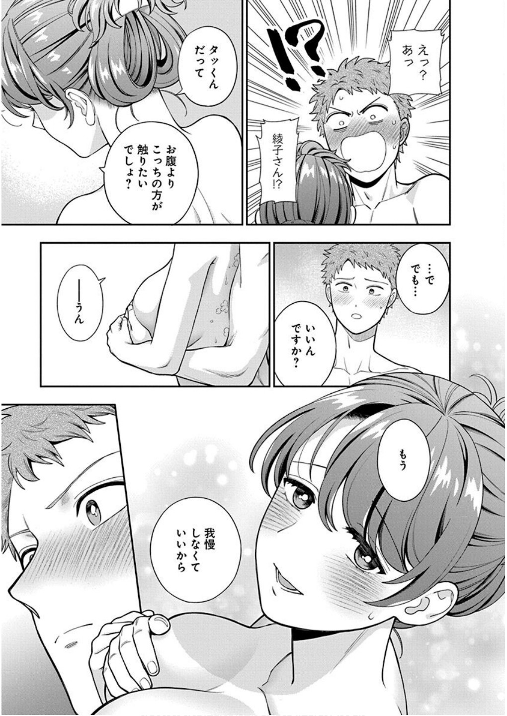 娘じゃなくて私が好きなの?! Chap 36 - Next Chap 37