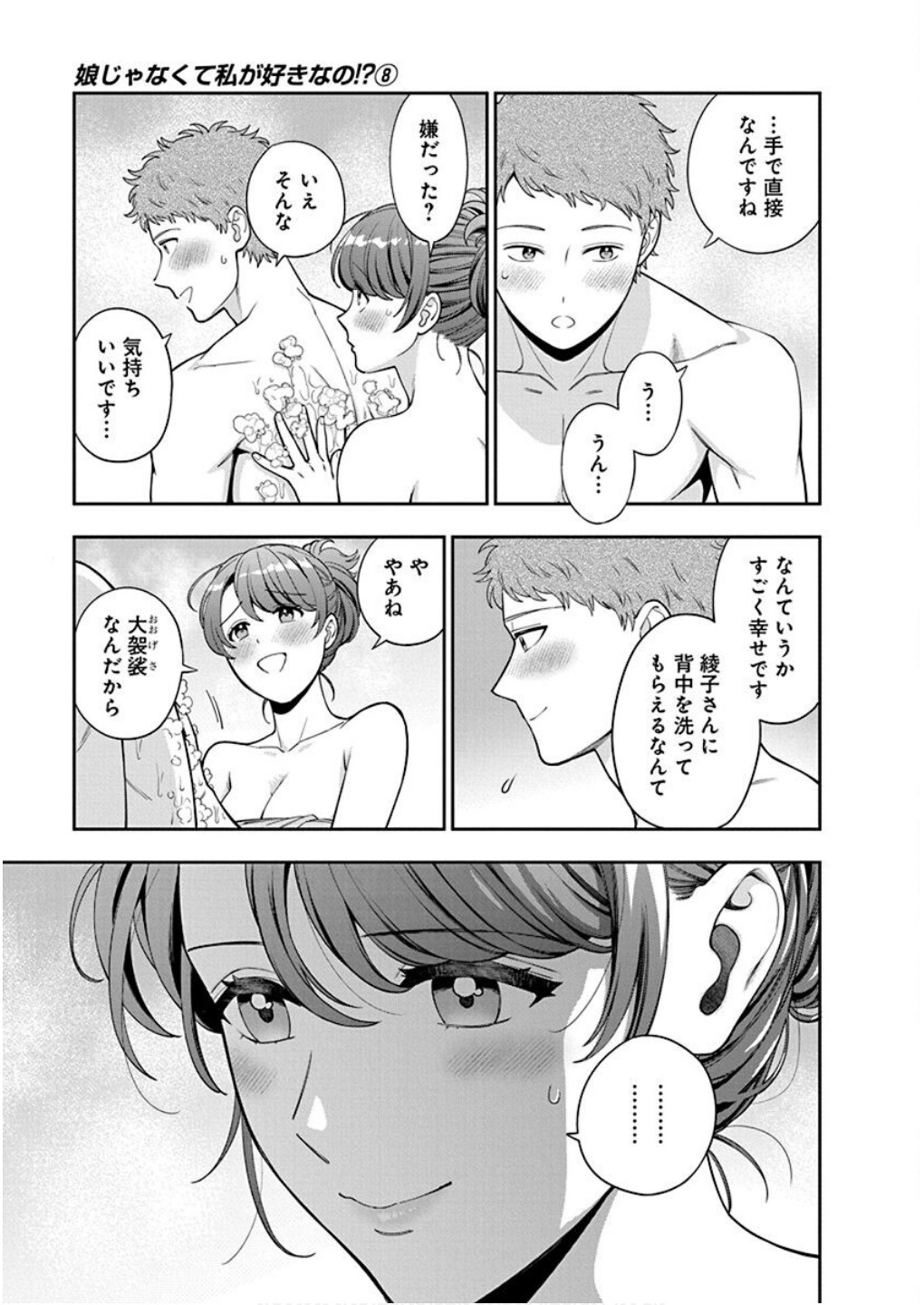 娘じゃなくて私が好きなの?! Chap 36 - Next Chap 37
