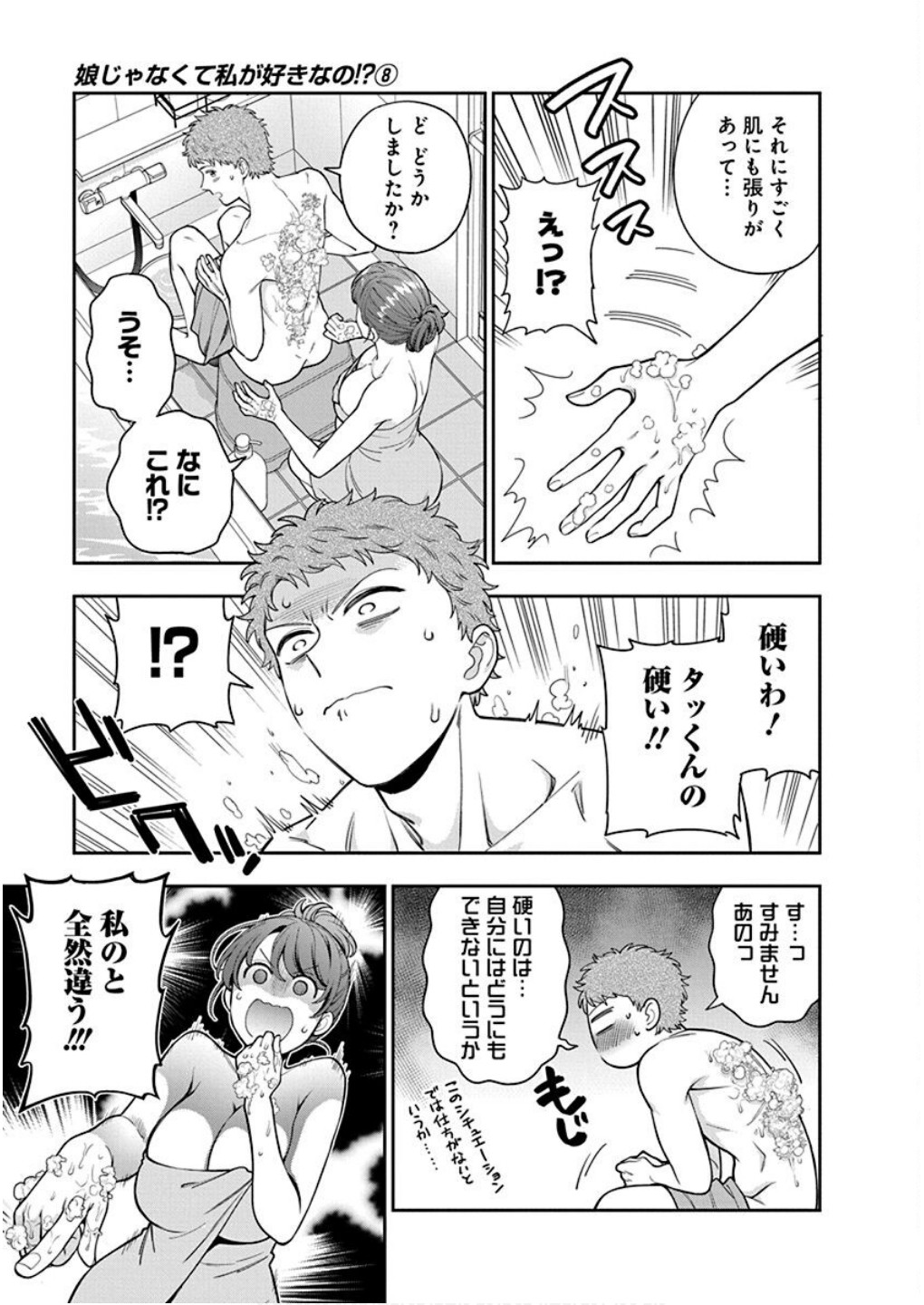 娘じゃなくて私が好きなの?! Chap 36 - Next Chap 37