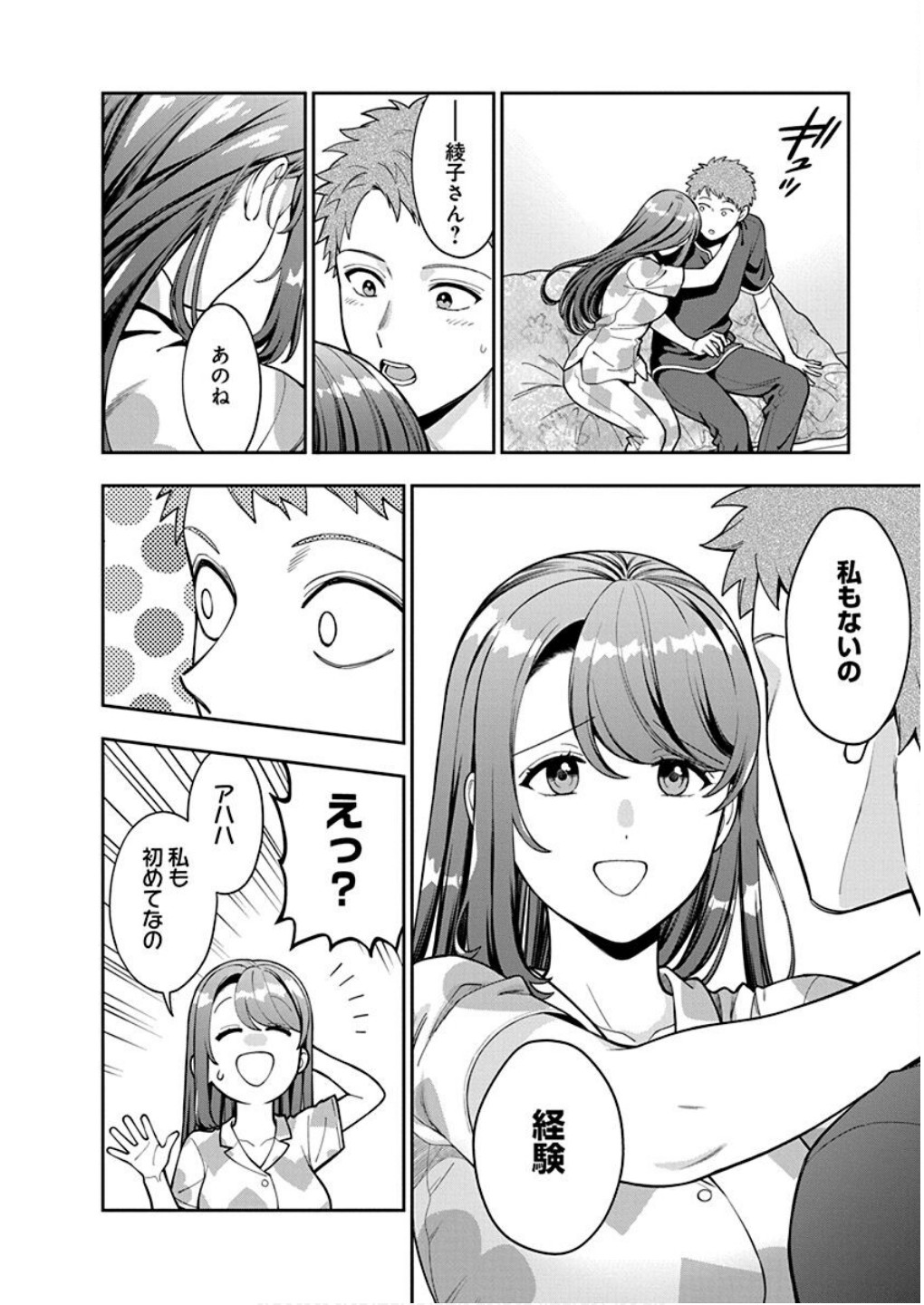 娘じゃなくて私が好きなの?! Chap 37 - Next Chap 38