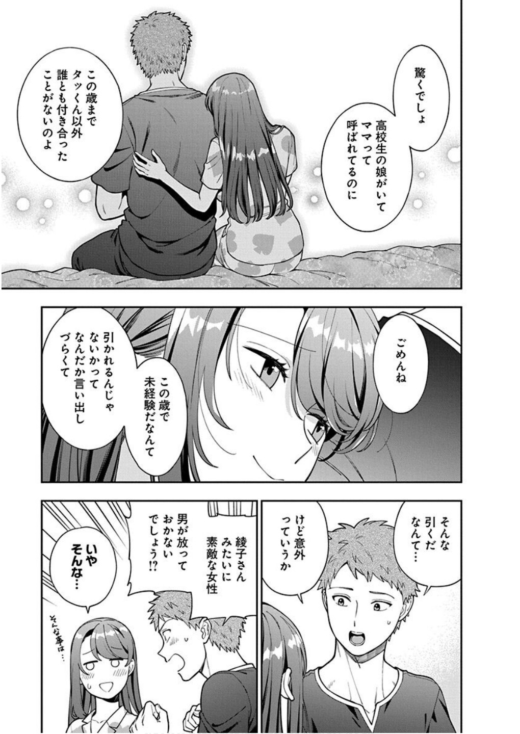 娘じゃなくて私が好きなの?! Chap 37 - Next Chap 38