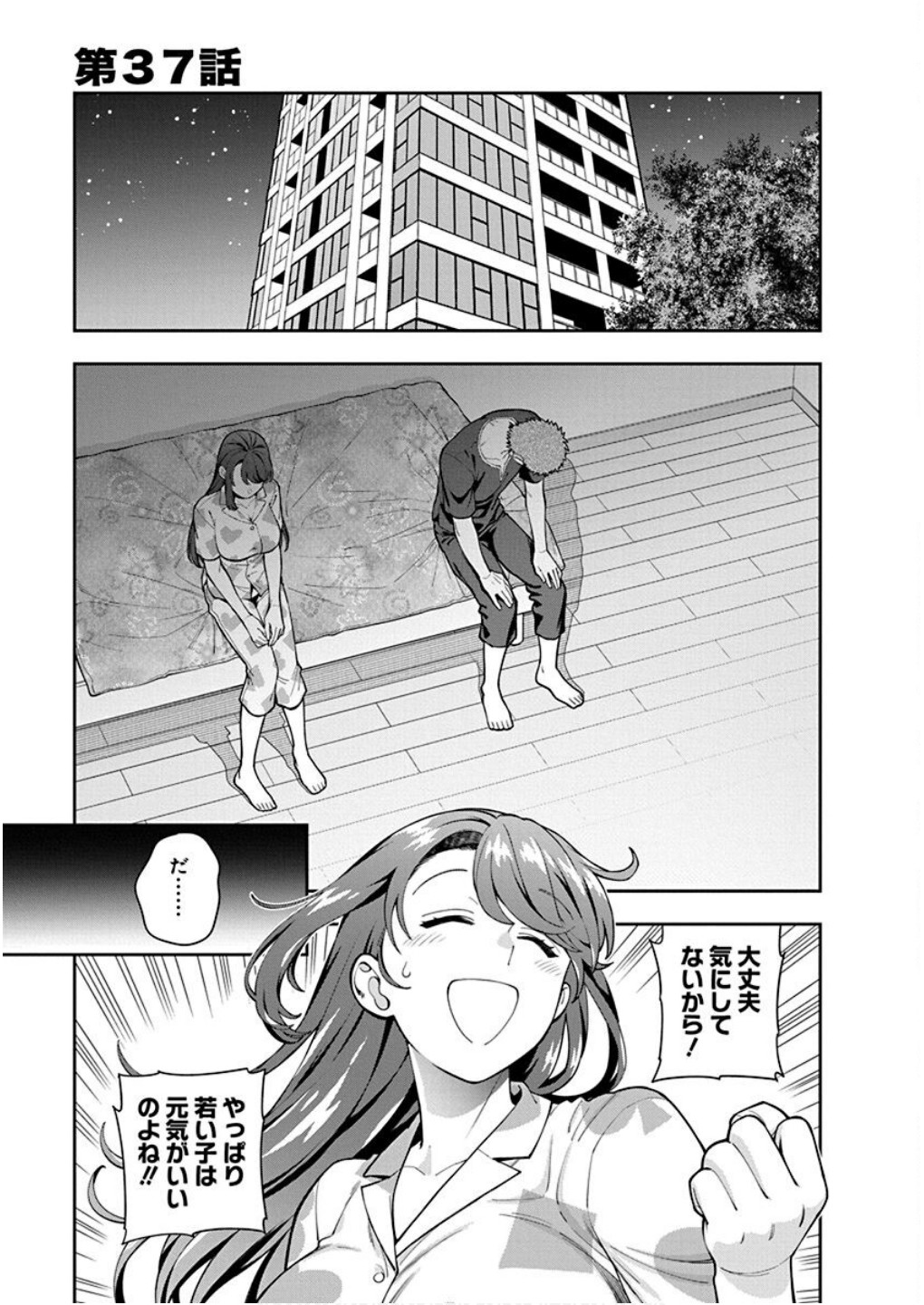 娘じゃなくて私が好きなの?! Chap 37 - Next Chap 38