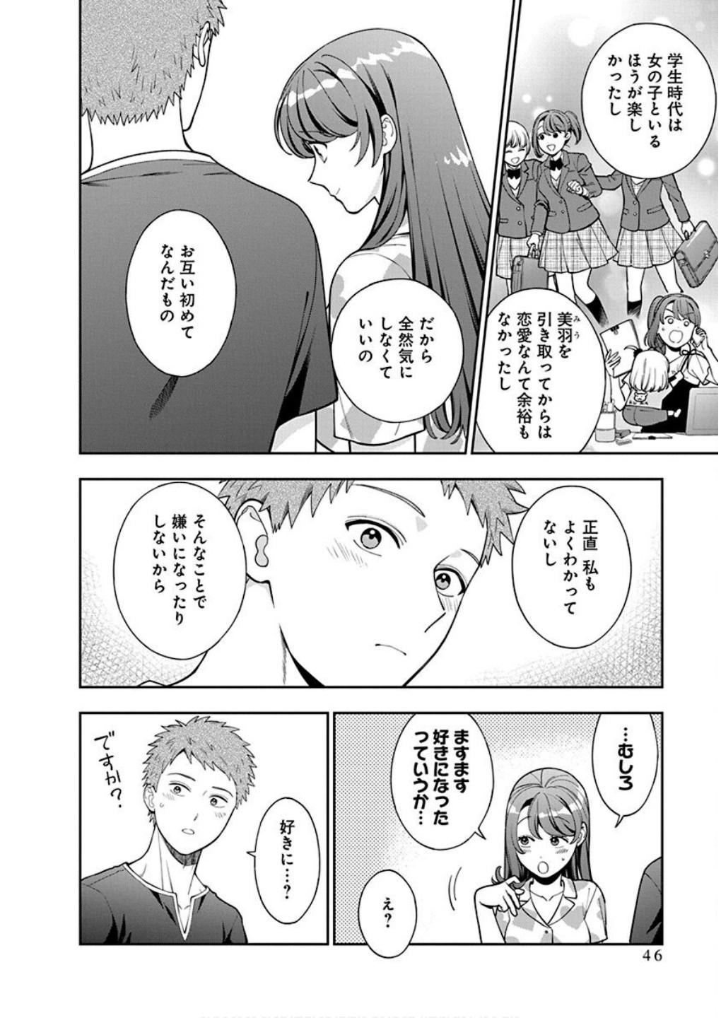 娘じゃなくて私が好きなの?! Chap 37 - Next Chap 38