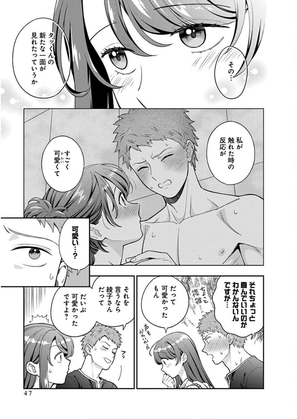 娘じゃなくて私が好きなの?! Chap 37 - Next Chap 38