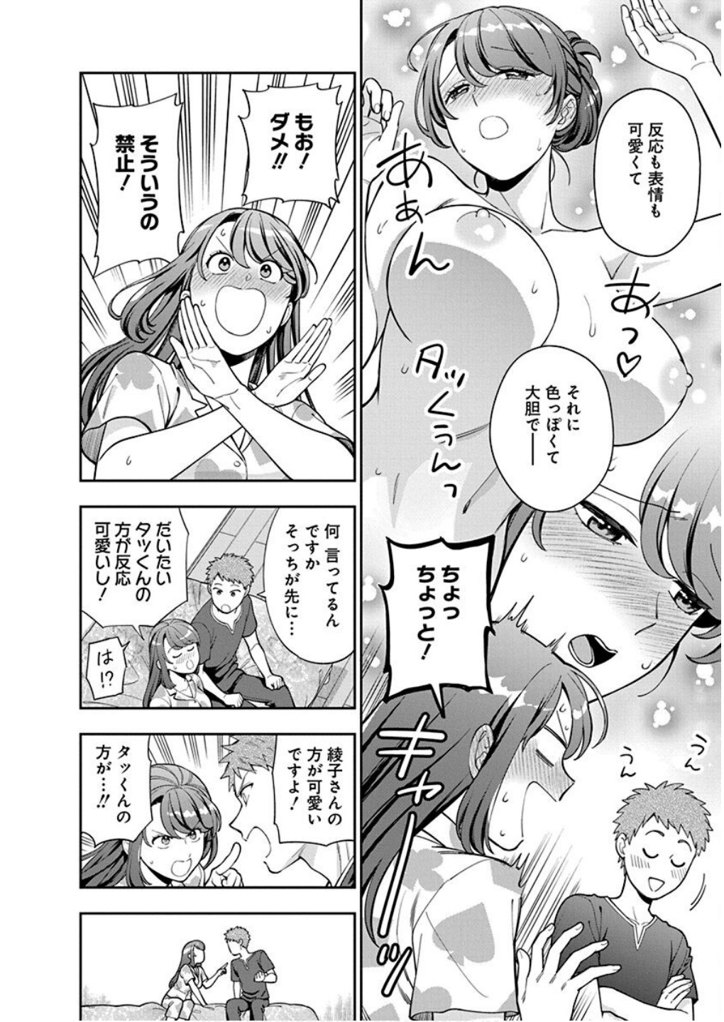 娘じゃなくて私が好きなの?! Chap 37 - Next Chap 38