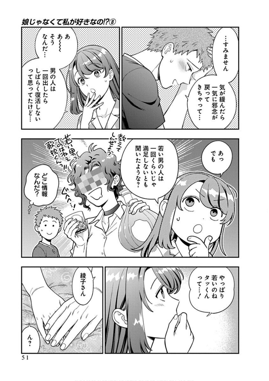 娘じゃなくて私が好きなの?! Chap 37 - Next Chap 38