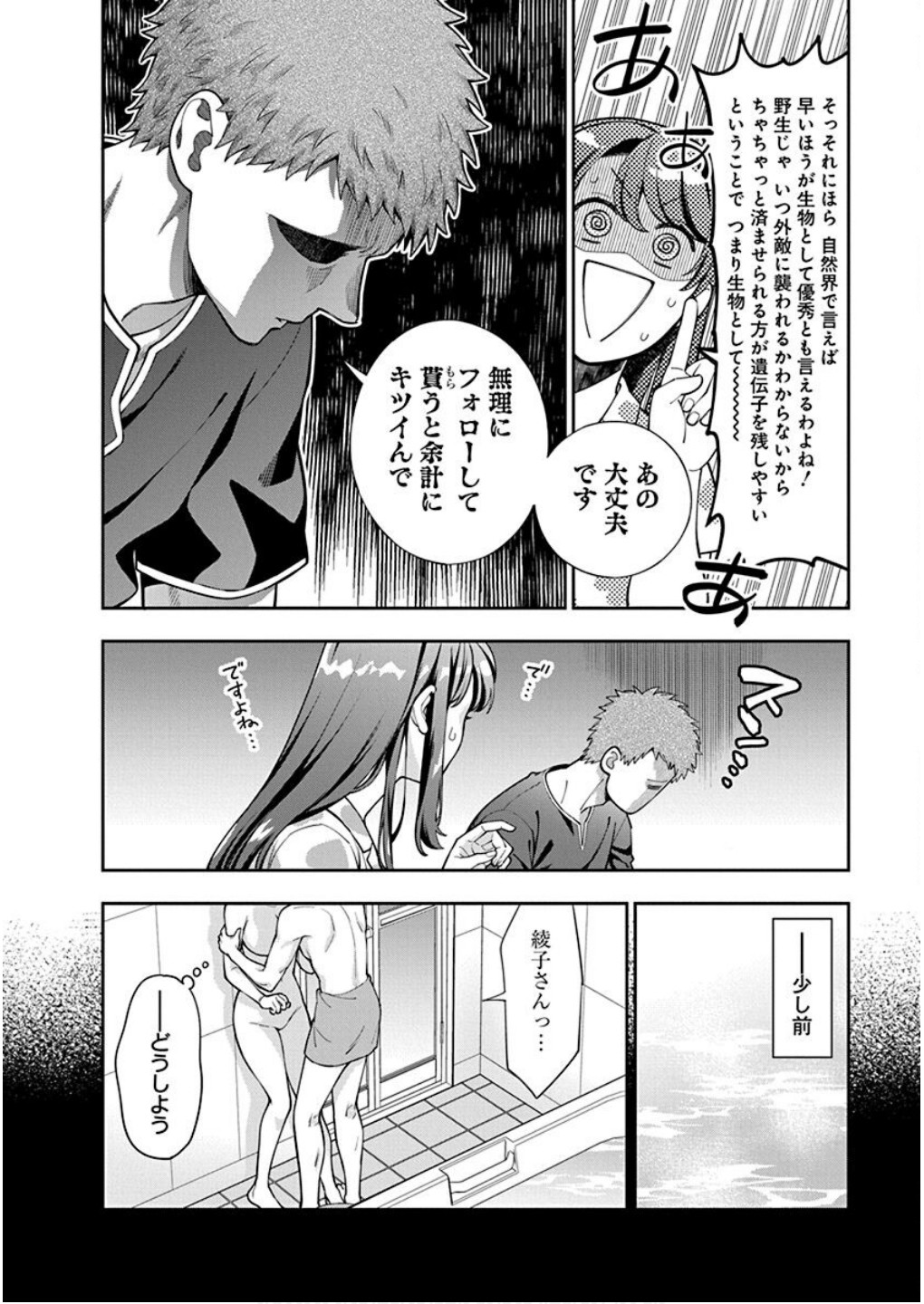 娘じゃなくて私が好きなの?! Chap 37 - Next Chap 38