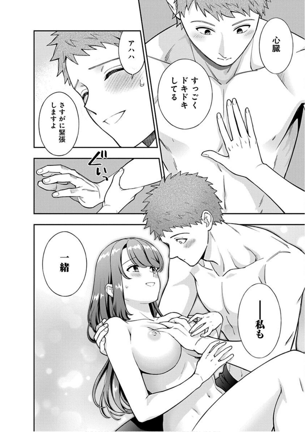 娘じゃなくて私が好きなの?! Chap 37 - Next Chap 38