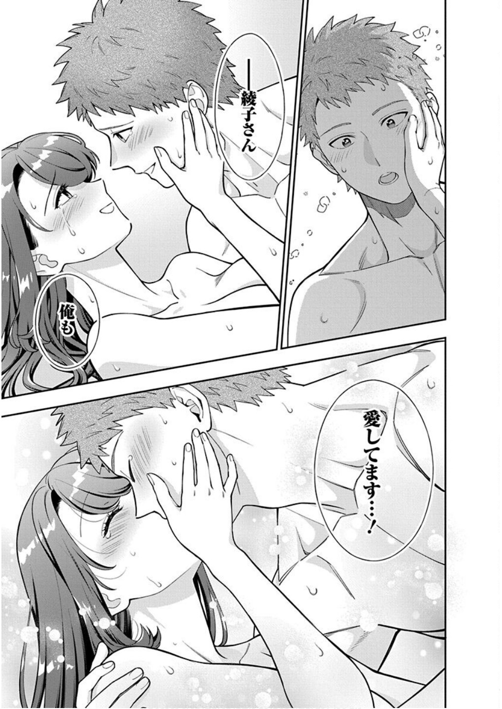 娘じゃなくて私が好きなの?! Chap 37 - Next Chap 38