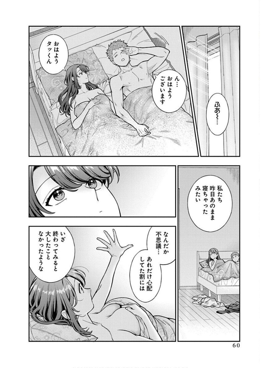 娘じゃなくて私が好きなの?! Chap 37 - Next Chap 38