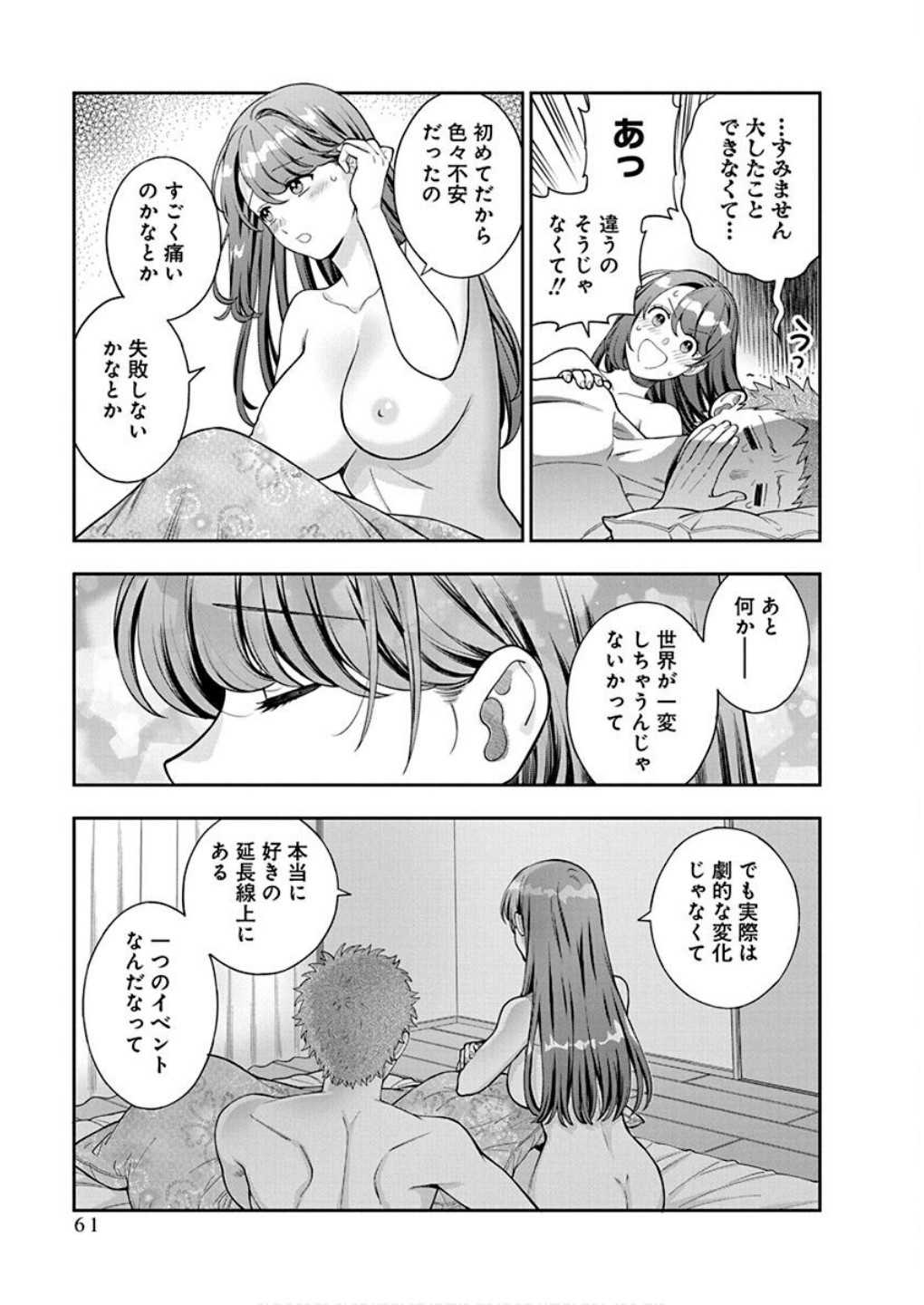 娘じゃなくて私が好きなの?! Chap 37 - Next Chap 38