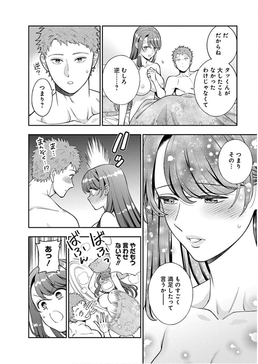 娘じゃなくて私が好きなの?! Chap 37 - Next Chap 38