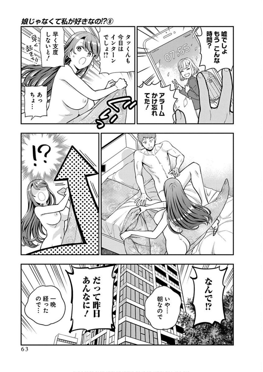娘じゃなくて私が好きなの?! Chap 37 - Next Chap 38