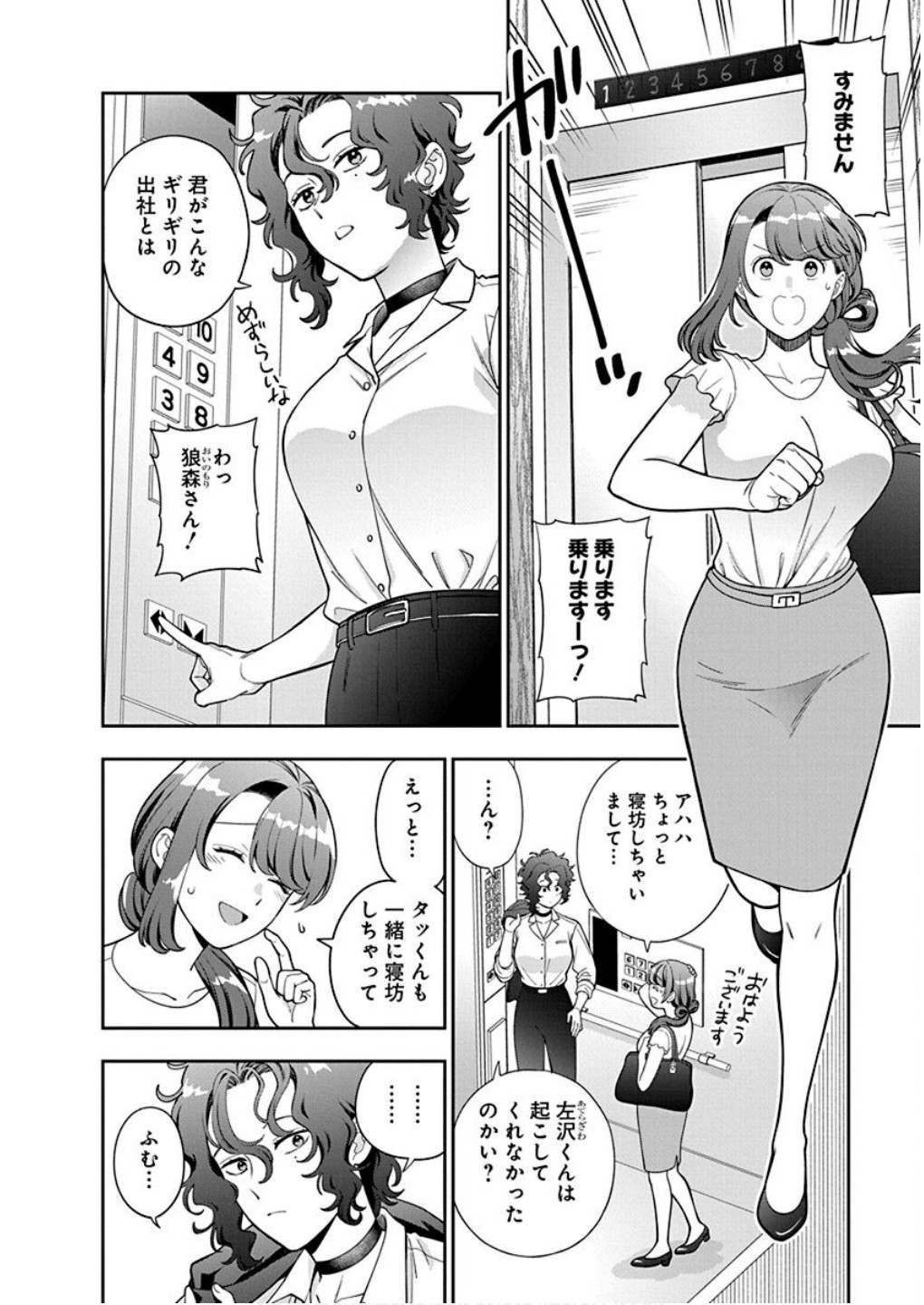 娘じゃなくて私が好きなの?! Chap 37 - Next Chap 38