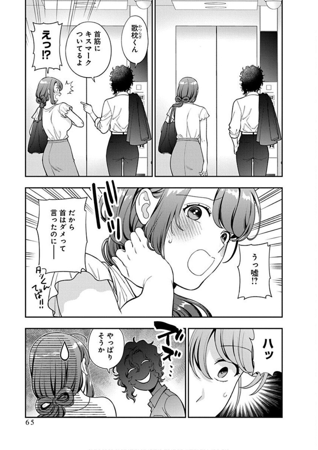 娘じゃなくて私が好きなの?! Chap 37 - Next Chap 38