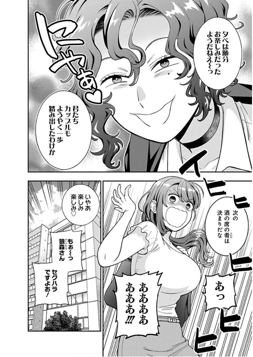娘じゃなくて私が好きなの?! Chap 37 - Next Chap 38
