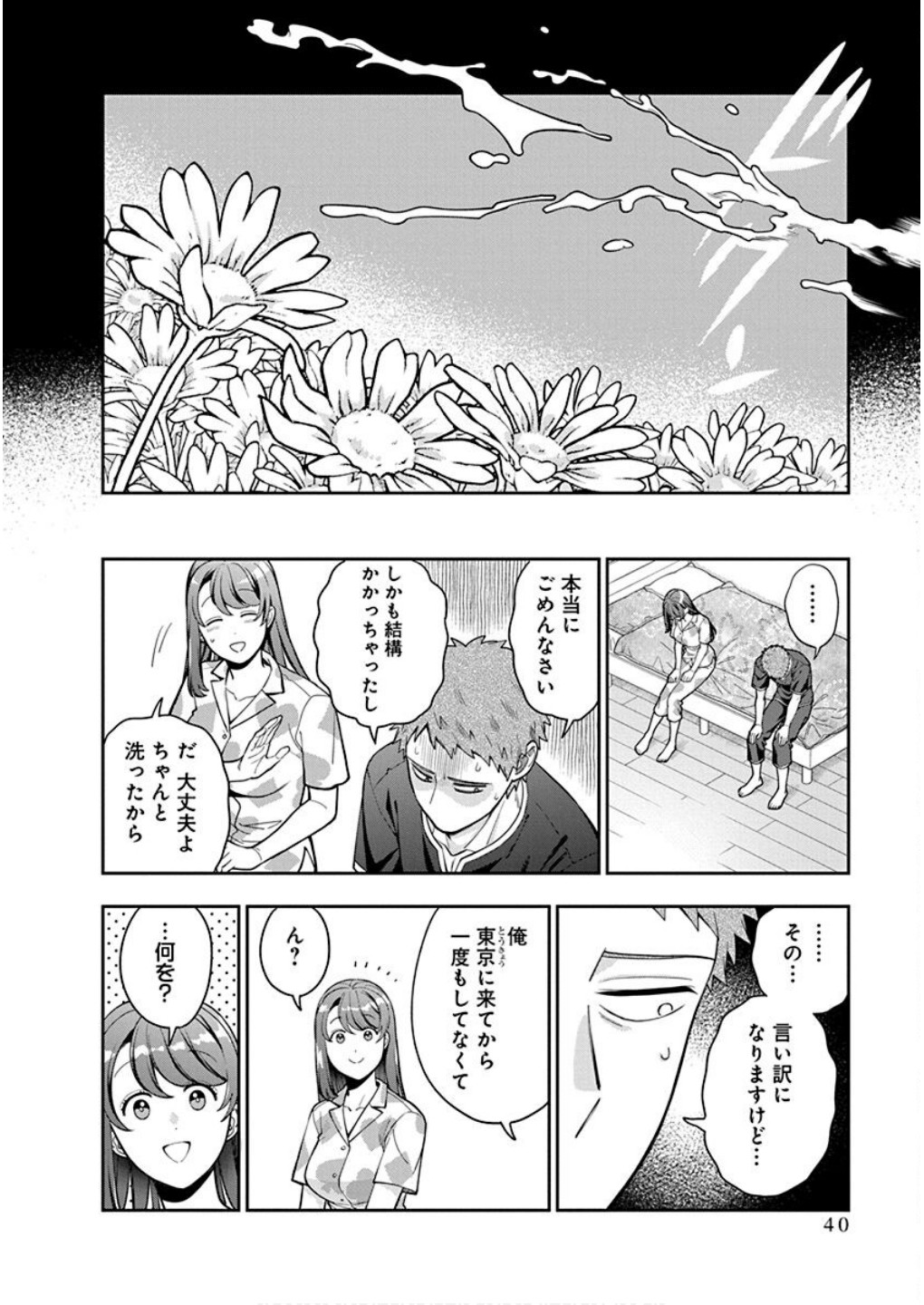 娘じゃなくて私が好きなの?! Chap 37 - Next Chap 38