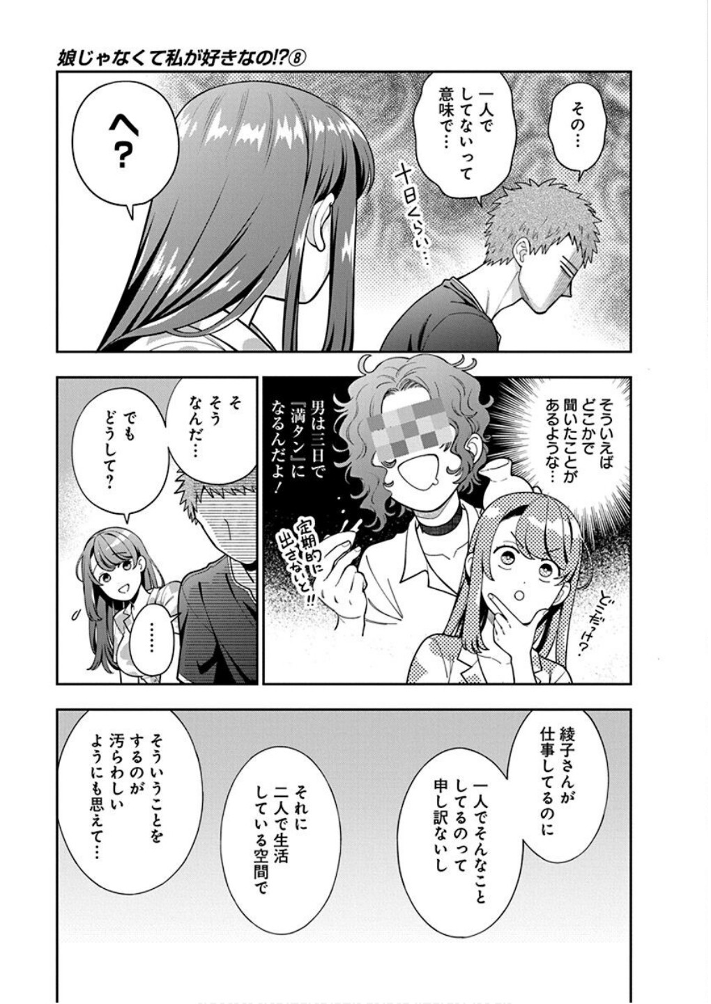 娘じゃなくて私が好きなの?! Chap 37 - Next Chap 38