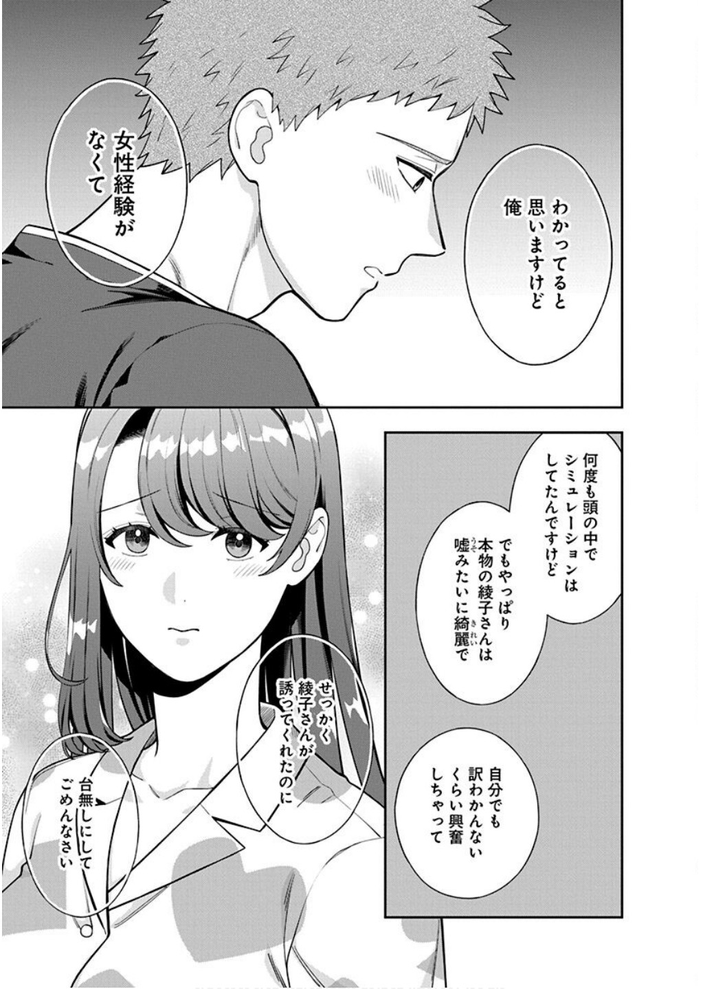 娘じゃなくて私が好きなの?! Chap 37 - Next Chap 38