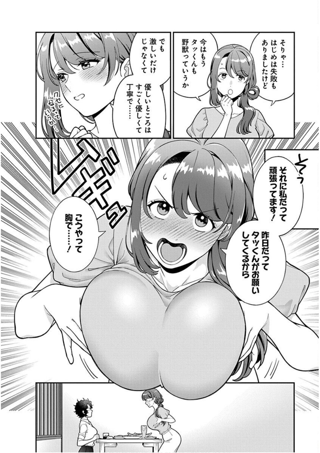 娘じゃなくて私が好きなの?! Chap 38 - Next Chap 39