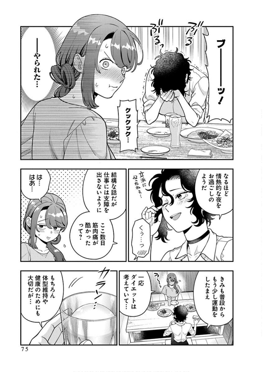 娘じゃなくて私が好きなの?! Chap 38 - Next Chap 39