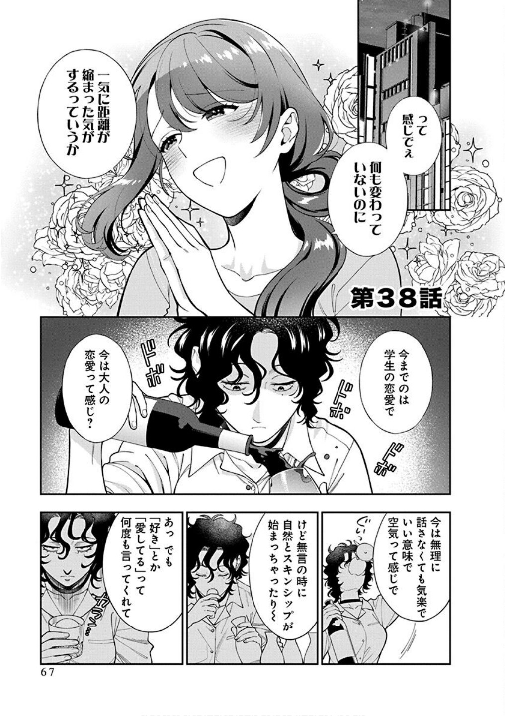 娘じゃなくて私が好きなの?! Chap 38 - Next Chap 39