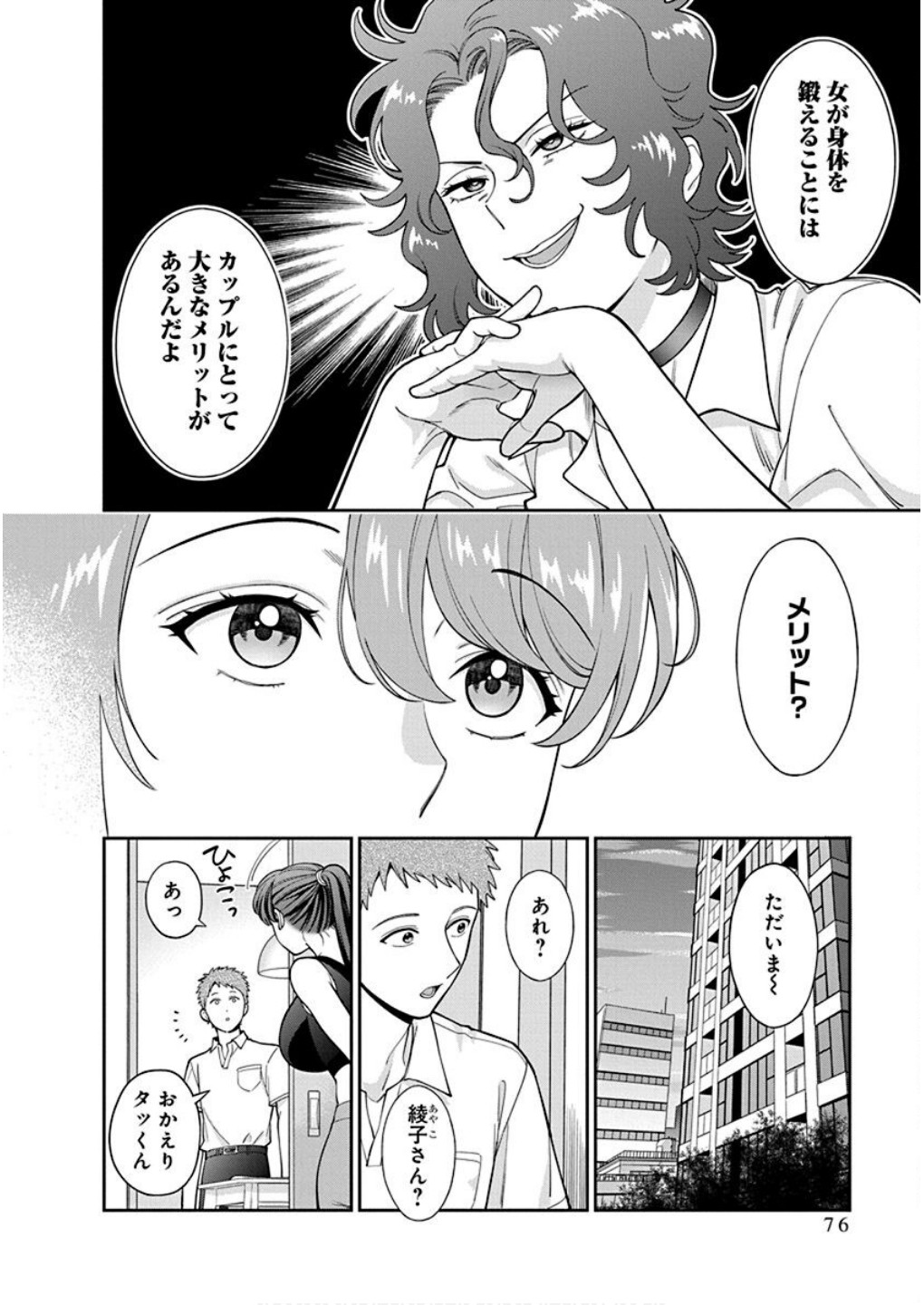 娘じゃなくて私が好きなの?! Chap 38 - Next Chap 39