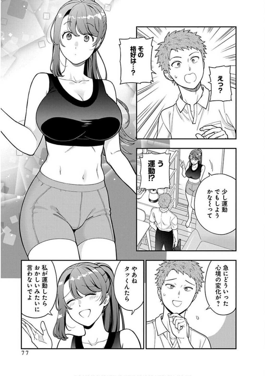 娘じゃなくて私が好きなの?! Chap 38 - Next Chap 39