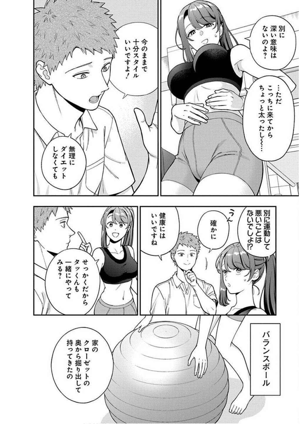 娘じゃなくて私が好きなの?! Chap 38 - Next Chap 39