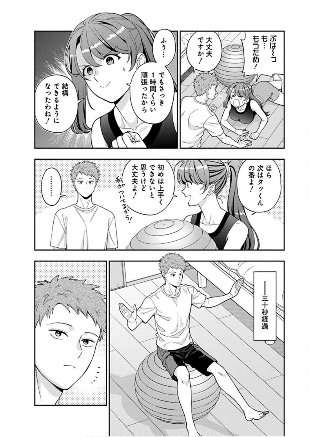 娘じゃなくて私が好きなの?! Chap 38 - Next Chap 39