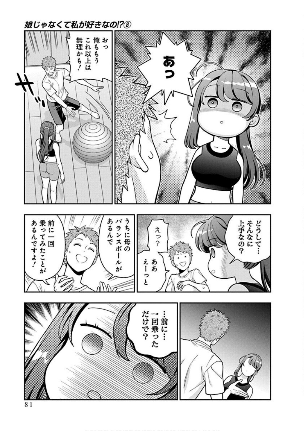 娘じゃなくて私が好きなの?! Chap 38 - Next Chap 39
