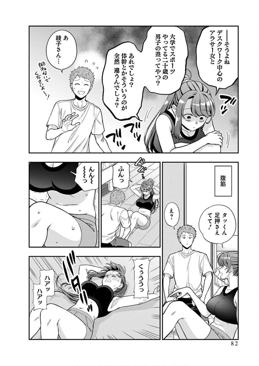 娘じゃなくて私が好きなの?! Chap 38 - Next Chap 39