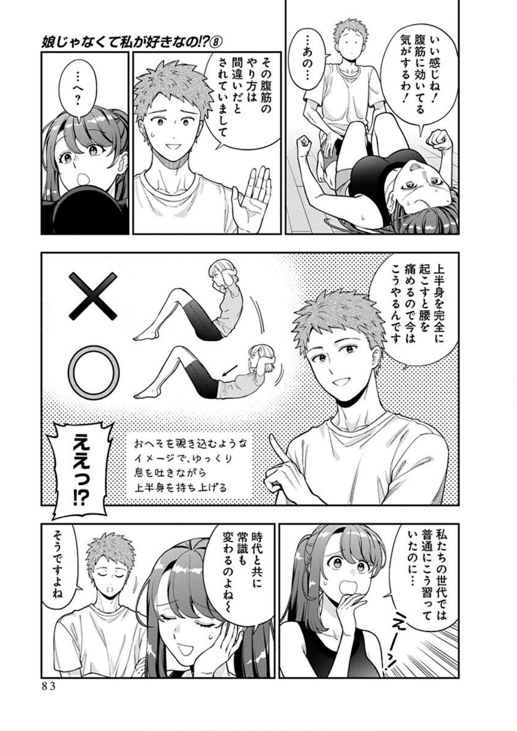 娘じゃなくて私が好きなの?! Chap 38 - Next Chap 39
