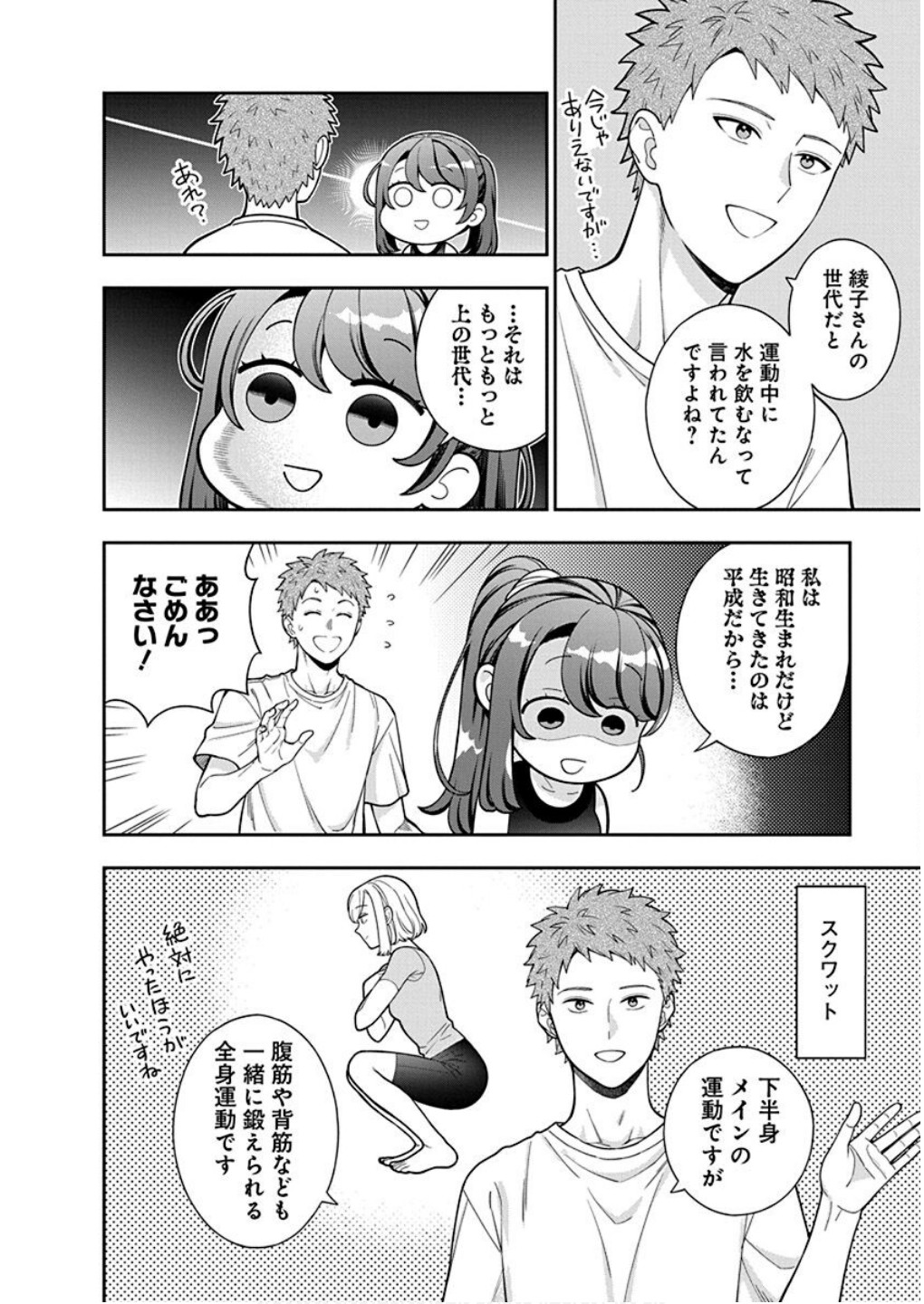 娘じゃなくて私が好きなの?! Chap 38 - Next Chap 39