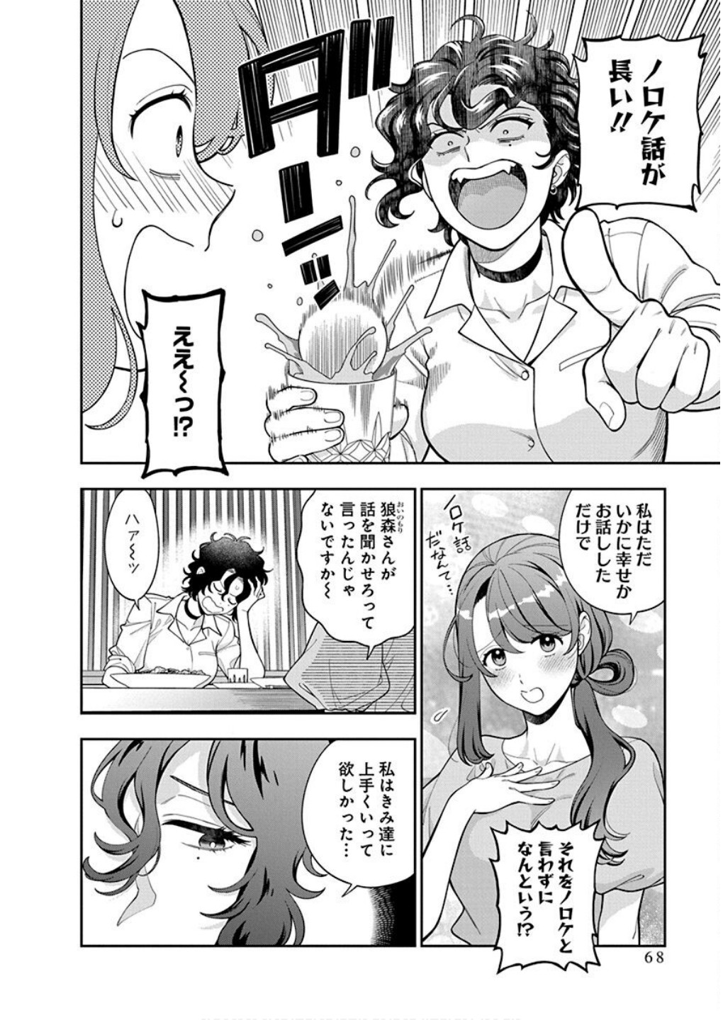 娘じゃなくて私が好きなの?! Chap 38 - Next Chap 39